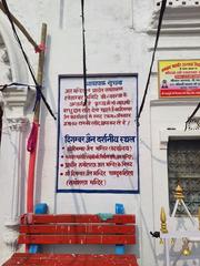 Notice outside Digambara Temple in Pavapuri informing that Jal Mandir is owned by Svetambara trust and Digambara devotees are requested not to donate