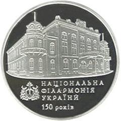 150th anniversary commemorative coin reverse of the National Philharmonic of Ukraine