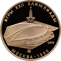 Coin of the 22nd Olympiad in Moscow featuring Krylatskoye Velodrome