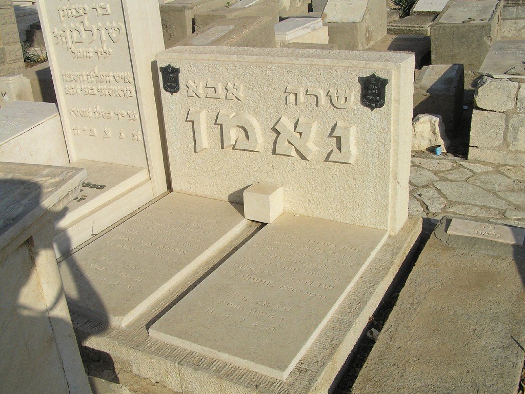 Tombs of Sara and Abraham Neeman in Trumpeldor cemetery, Tel Aviv