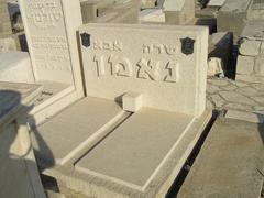 Tombs of Sara and Abraham Neeman in Trumpeldor cemetery, Tel Aviv