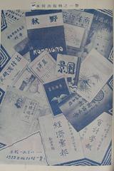 Japanese ancient manuscript page with vertical text and artistic elements