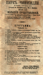 First program of the Ciniselli Circus December 26 1877 with acts by famous circus performers including equestrienne and clowns