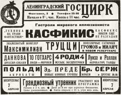 Magician Kasfikis performing in Leningrad