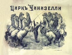 Black and white lithograph of Scipione Ciniselli directing twelve liberty horses in circus act