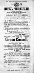 Vintage circus poster for Ciniselli's circus in Saint Petersburg, April 23, 1879, featuring Elvira Madigan's debut as a funambulist