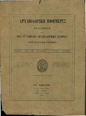 Archaeological Society Of Athens