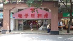 Yanfang Photo Studio