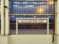 Filatov Lug station name on the wayside wall in Moscow metro