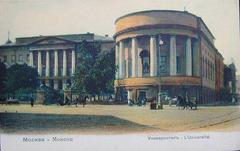 Second building of Moscow University on Mokhovaya street - Auditorium building