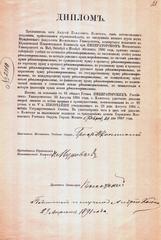 Diploma II degree issued to A.P. Kayutov upon graduation from the Law Faculty of the Imperial Moscow University in 1891