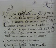 Historic decree on the transfer of the main pharmacy building to Moscow University, dated August 8, 1754