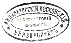Imperial Moscow University Geological Cabinet library seal