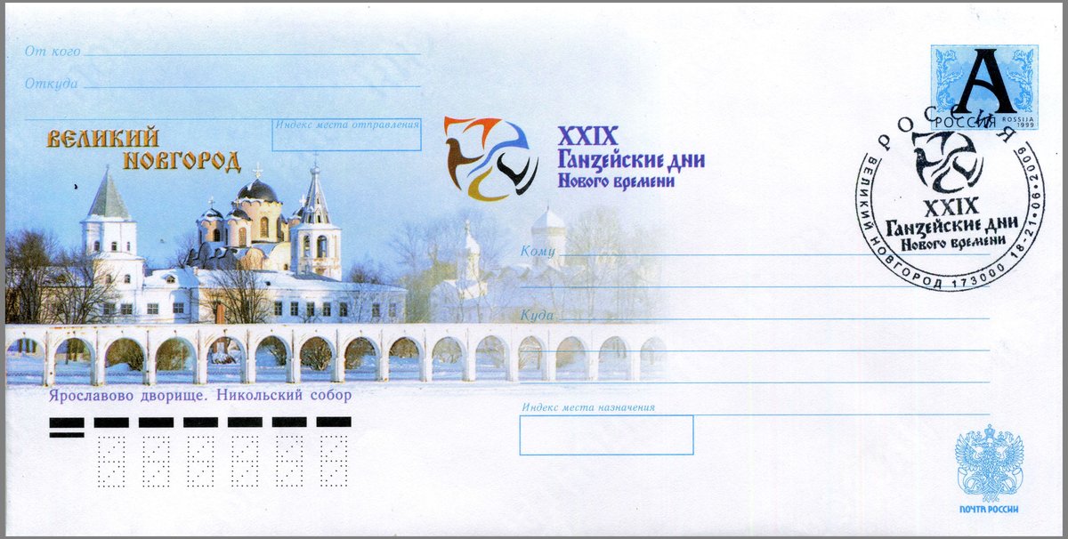 Postal envelope with definitive stamp 'Letter A' featuring illustration of Yaroslav's Court and St. Nicholas Cathedral in Veliky Novgorod during the 29th International Hanseatic Days of New Time, Russia, 2009