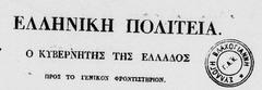 Header from an 1828 order by Greek Governor Ioannis Kapodistrias