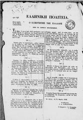 Historical document from 1828 titled Order of the Governor of Greece Capo d'Istria for duties of Genikon Frontistirion