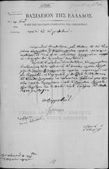 Letter of the Secretariat of State for Naval Affairs Greece 1834