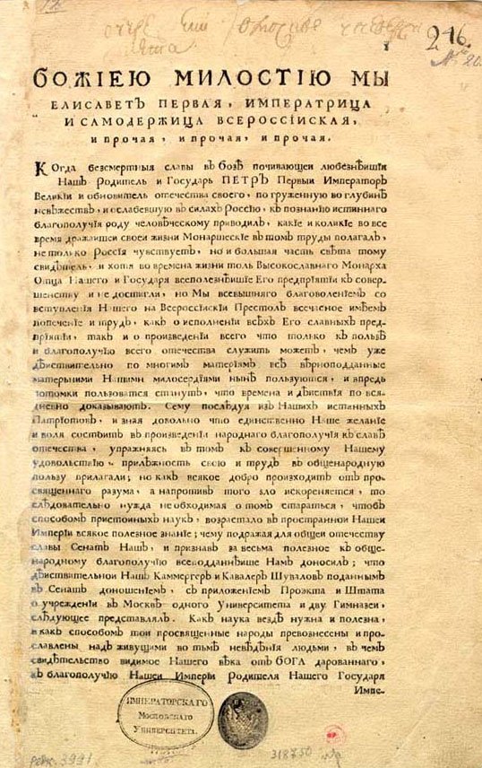 Decree on the founding of Moscow University with ornate historic Russian text and decorative elements