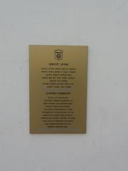 Levinsky Seminary plate in Jaffa Israel