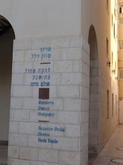 Suzanne Dellal Centre in Jaffa, Israel