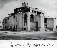 The Great Synagogue in Tel Aviv with its historic architecture
