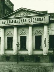 Old vegetarian canteen building in Moscow on Nikitsky Boulevard