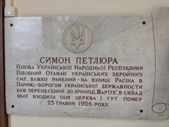Plaque dedicated to Symon Petlioura at Cathédrale Saint-Vladimir-le-Grand in Paris 6th arrondissement