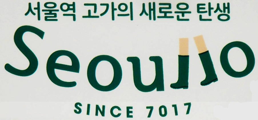 Seoullo logo in black and white