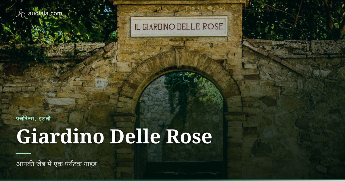 Photo of Giardino Delle Rose