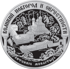 25 ruble coin from the Bank of Russia featuring historical monuments of Great Novgorod and surroundings