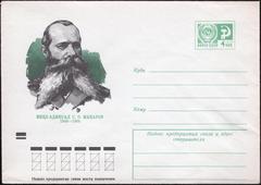 Soviet Union 1973 illustrated stamped envelope featuring Vice Admiral Stepan Makarov