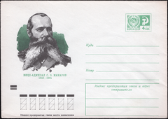 1973 Soviet postal cover featuring Vice Admiral Stepan Makarov