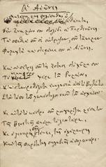 Handwritten first three stanzas of the poem Hoi aiones by Greek poet Kostis Palamas