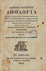 Title page of Apology of Kolokotronis and Plapoutas from 1835