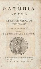 Front cover of Abbé Pietro Metastasio's L'Olimpiade Greek translation by Rigas Velestinlis 1797