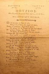 Page from 1797 revolutionary poem Thurios by Rigas Velestinlis with Greek script