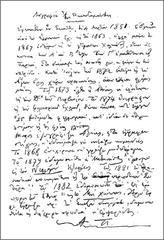 Handwritten CV of Alexandros Papadiamantis, 19th-century Greek novelist