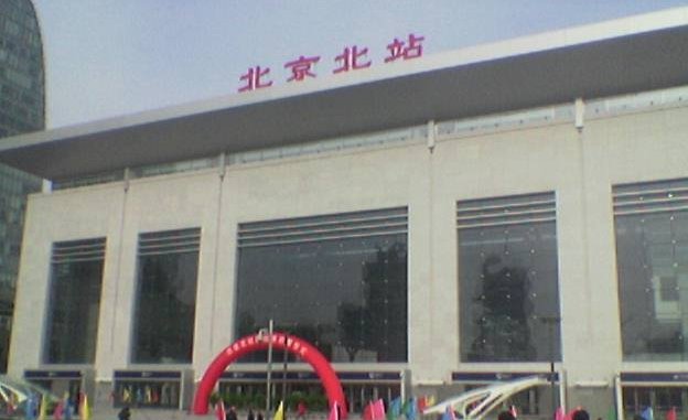 Beijing North Railway Station exterior with trains and modern architecture