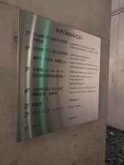 Plaque at Maison franco-japonaise building entry