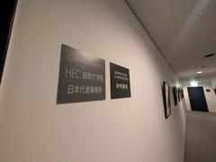 Plaque at Maison franco-japonaise with inscriptions in French and Japanese