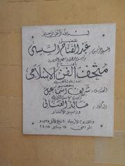 Group of Egypt Wikimedians visiting the Museum of Islamic Art in Cairo