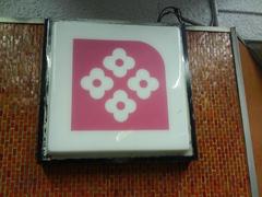 Balbuena Metro station sign in Mexico City