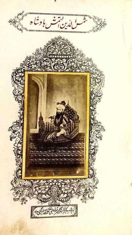 Indian miniature painting of Iltutmish Mamluk Sultanate from 1881 Tawarikh-i-Ghuri