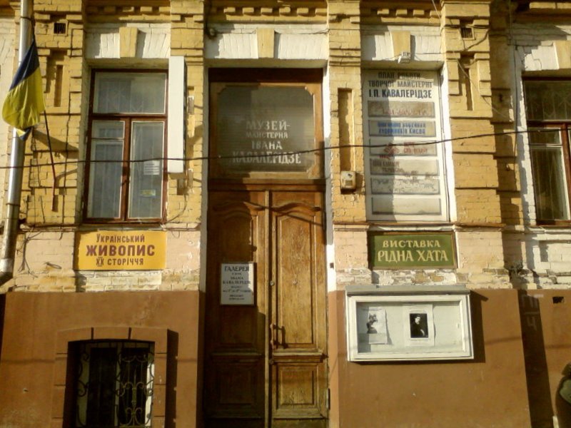 Museum workshop of Ivan Kavaleridze