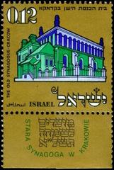 1970 Mo'adim Lesimkha commemorative stamps featuring the old synagogue in Krakow