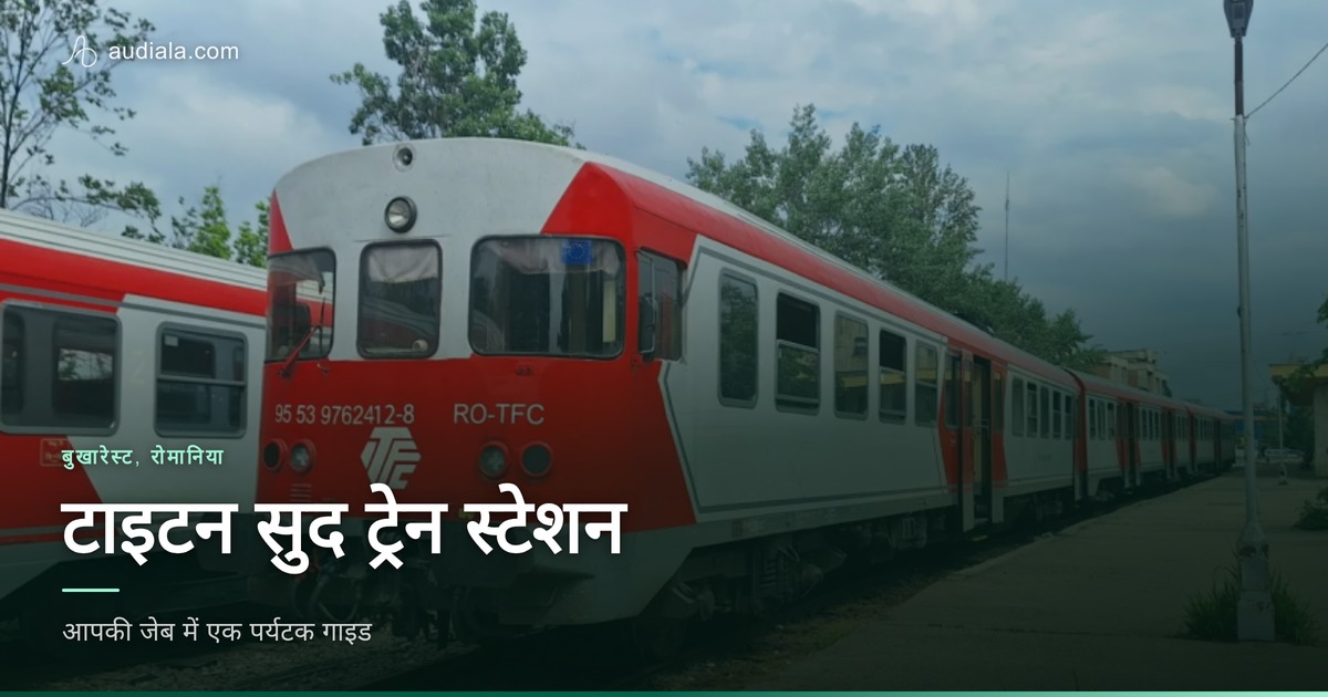 Photo of Titan Sud Train Station