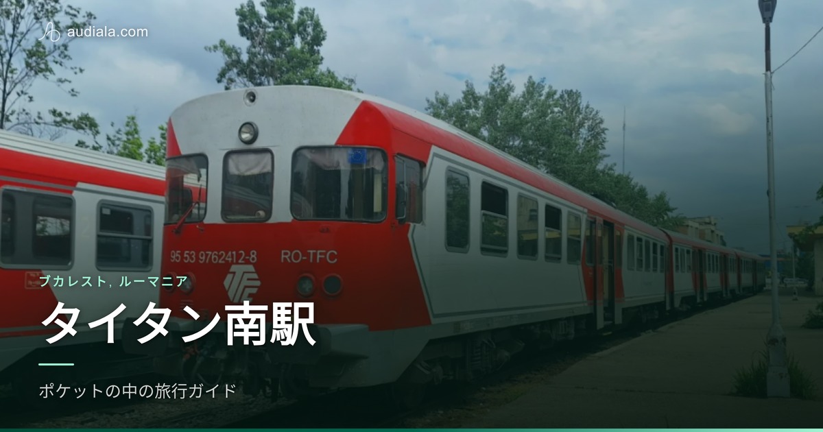 Photo of Titan Sud Train Station
