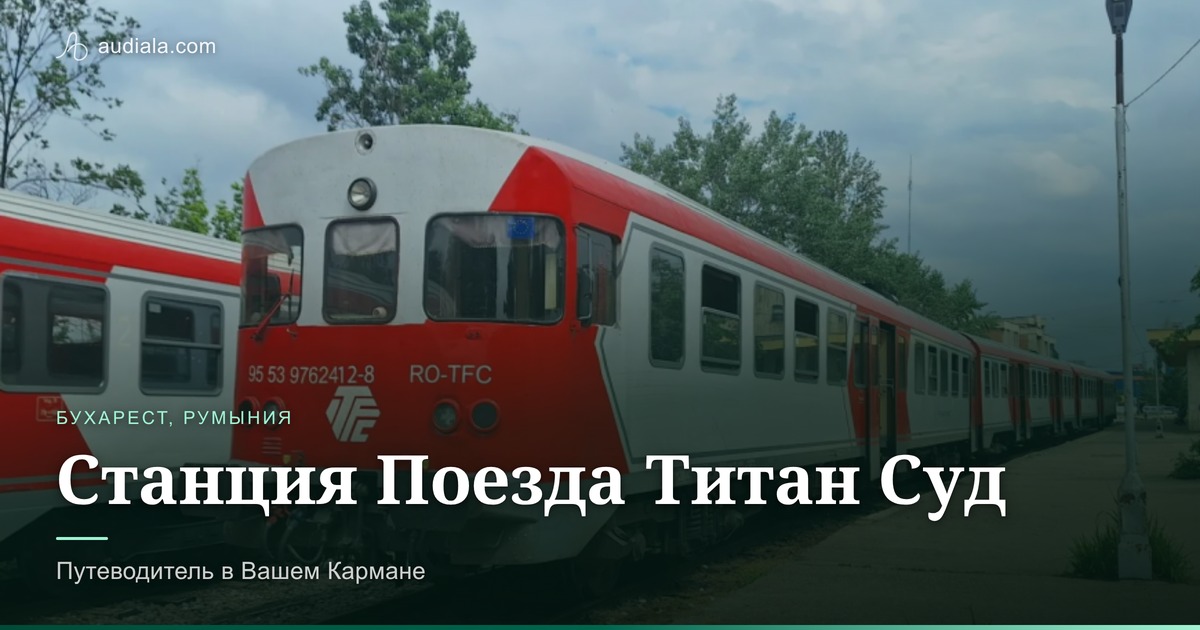 Photo of Titan Sud Train Station