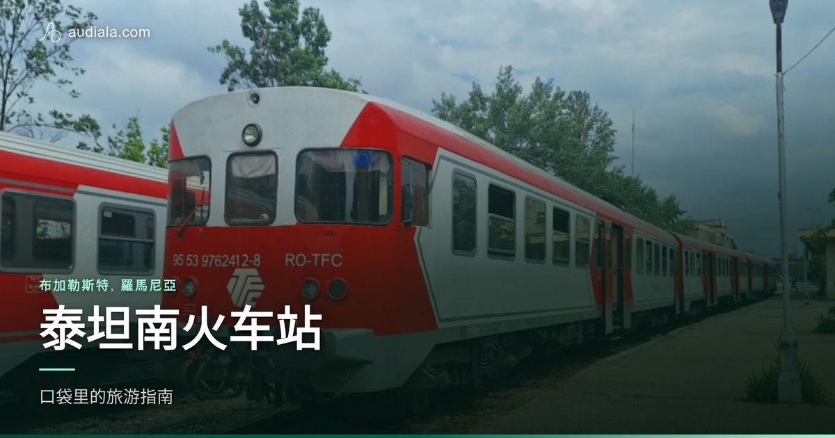 Photo of Titan Sud Train Station