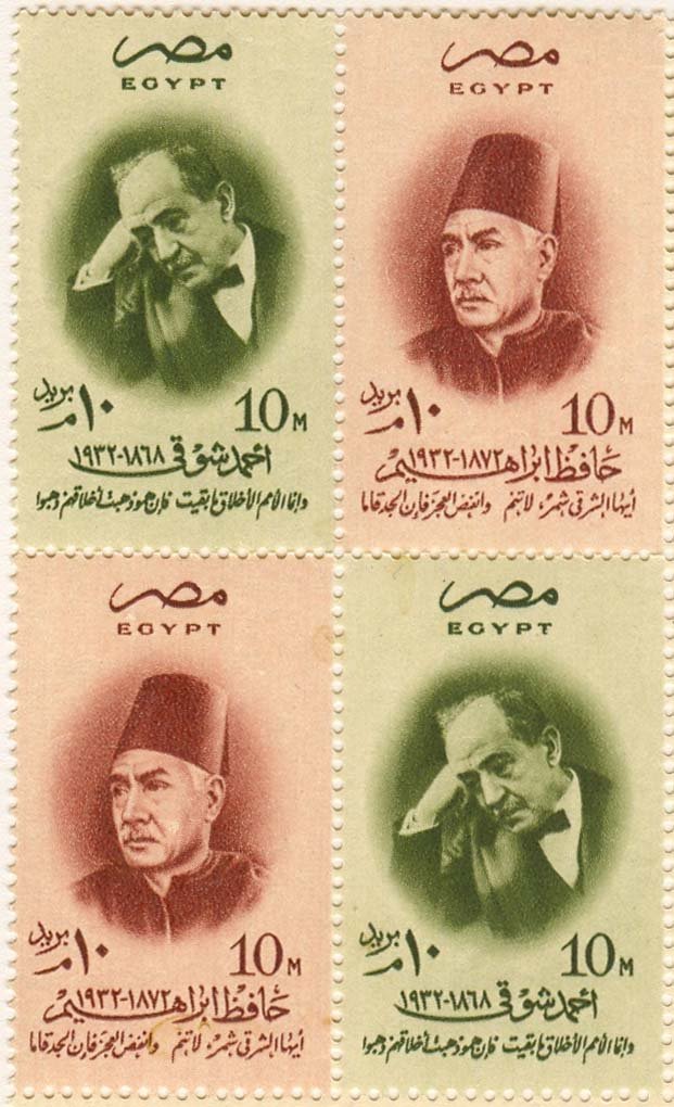 Ahmed Shawky and Hafez Ibrahim 1932 commemorative stamps